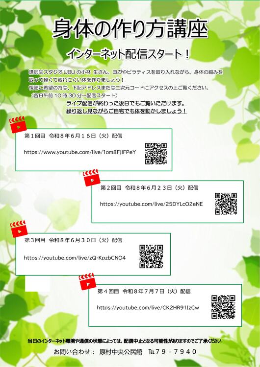 身体の作り方講座配信案内チラシ.jpg