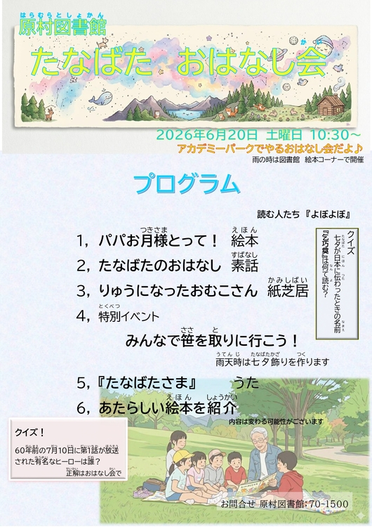 よぼよぼおはなし会チラシ.jpg