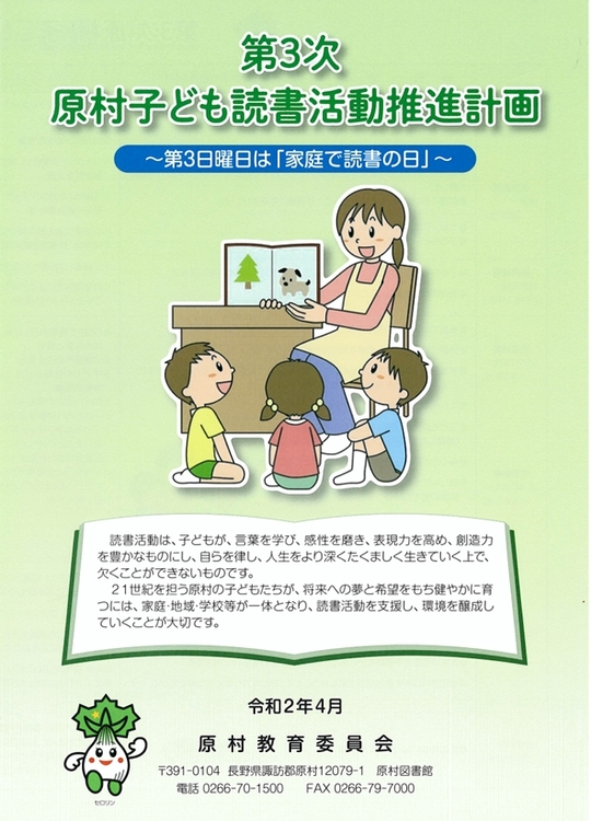 スクリーンショット_4-6-2026_141740_www.vill.hara.lg.jp.jpeg
