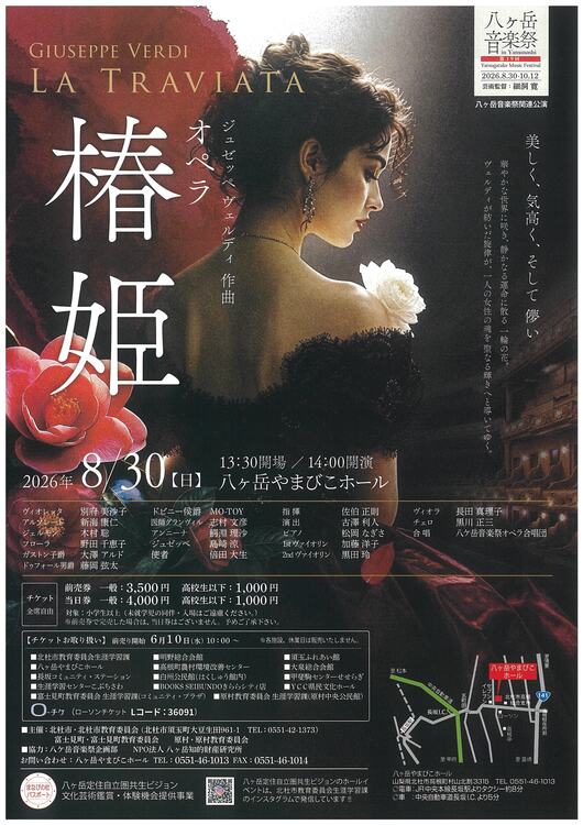 OPERA オペラ CANOVA カノーバ 【近畿圏限定】 八ヶ岳定住自立圏イベント開催のお知らせ - 原村