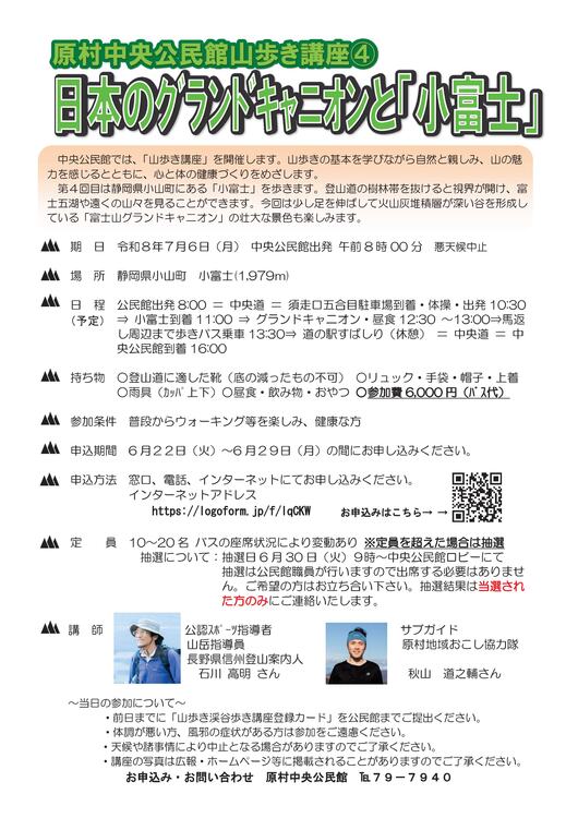 小富士チラシ-01.jpg