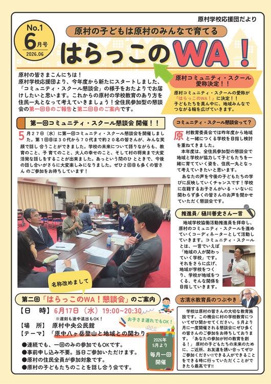 原村学校応援団だよりNo-01.jpg