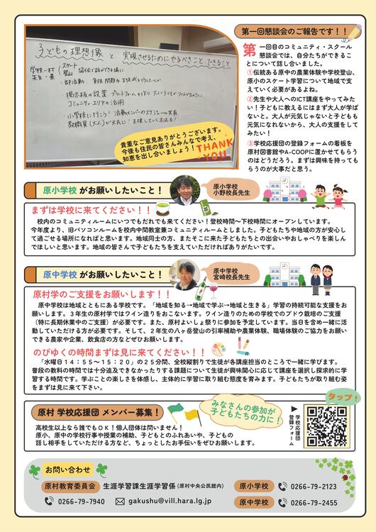 原村学校応援団だよりNo-02.jpg