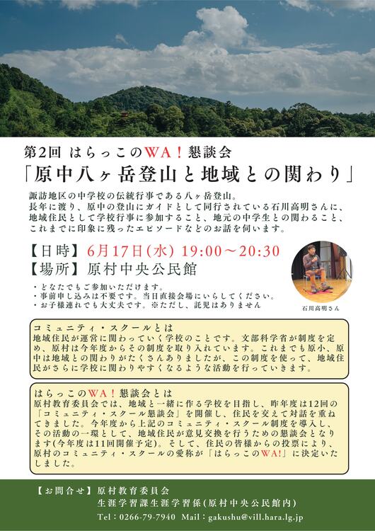 第2回はらっこのWA懇談会.jpg