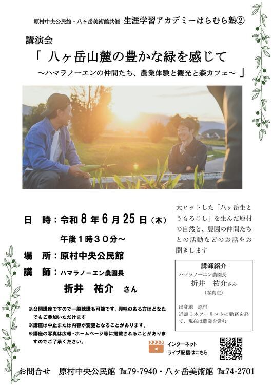 八ヶ岳山麓の豊かな緑を感じて.jpg