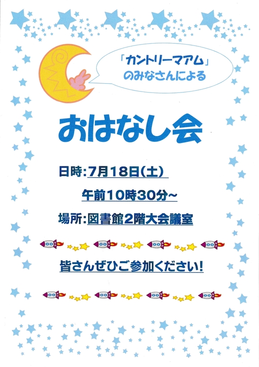 7月18日おはなし会_page-0001.jpg
