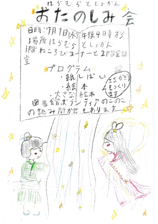 7月1日おたのしみ会_page-0001.jpg
