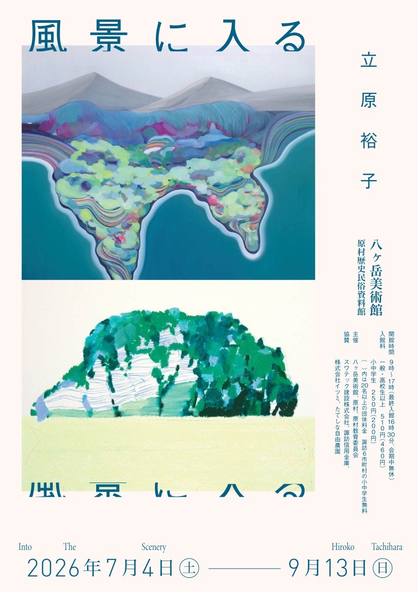 cleaned立原展チラシ表.jpg