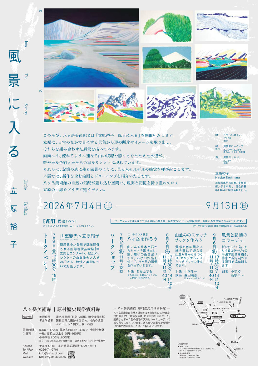 cleaned立原展チラシ.jpg