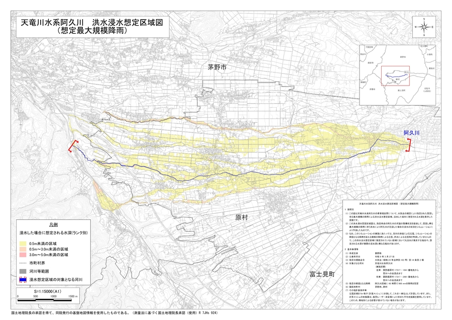 (A1版)02_阿久川_想定最大規模-圧縮_page-0001.jpg