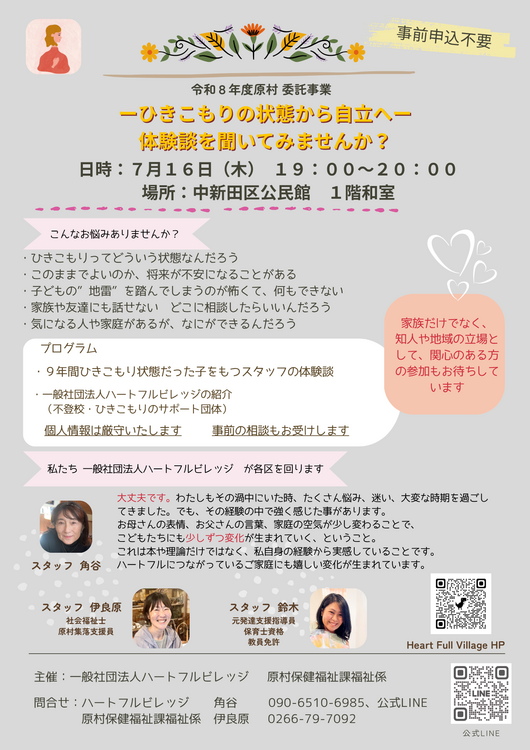 中新田チラシ２.png