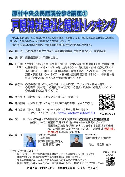 1 戸隠奥社、鏡池チラシ-01.jpg