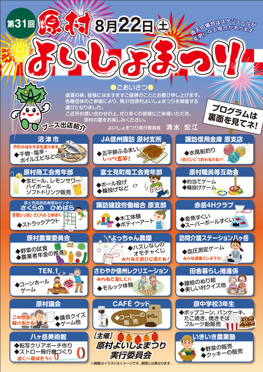cleanedよいしょまつり_表面_24 (2).jpg