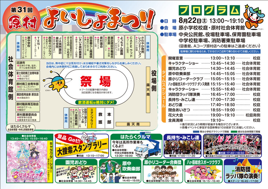 cleanedよいしょまつり_裏面2.jpg
