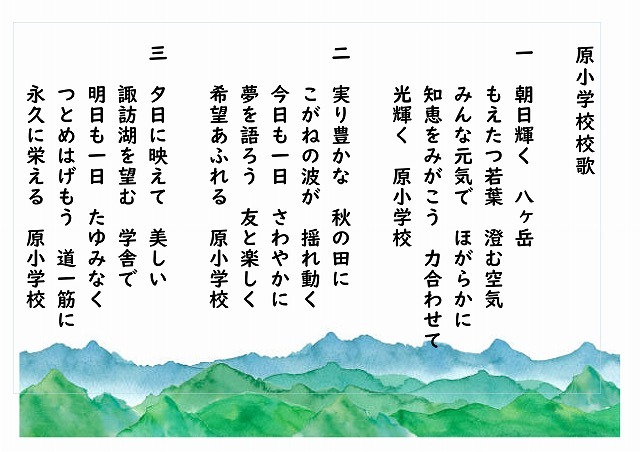 R7原小学校校歌　名札用歌詞カード.jpg
