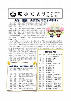 20260406　R８学校だより・NO１-01.jpg
