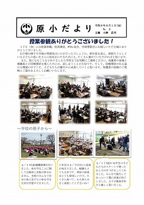 20260501　R８学校だより・NO２-01.jpg