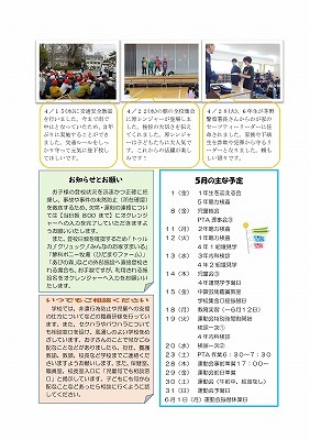 20260501　R８学校だより・NO２-02.jpg