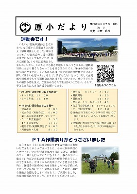 20260528　R８学校だより・NO３-01.jpg