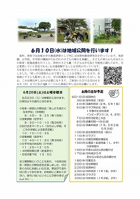 20260528　R８学校だより・NO３-02.jpg