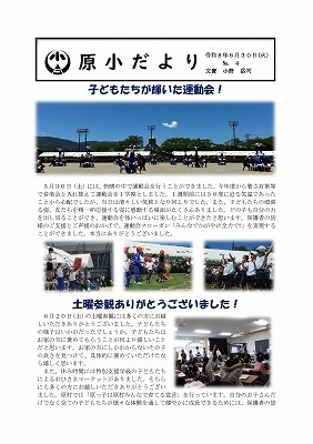 20260630　R８学校だより・NO４-01.jpg