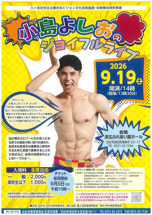 小島よしお.jpg