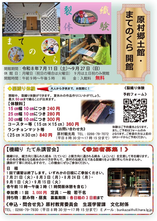 郷土館・まてのくら開館チラシ