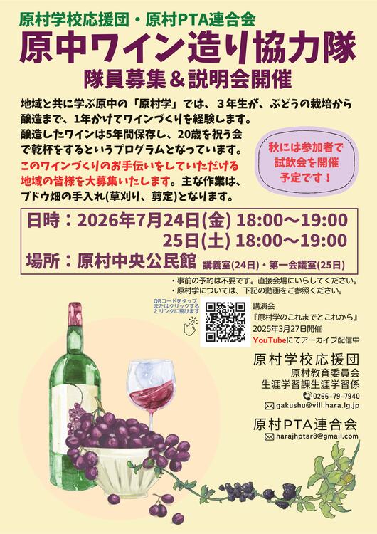 原中ワイン造り協力隊3.jpg