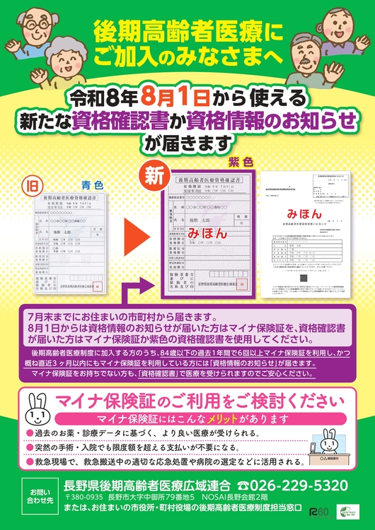 04_令和8年度資格確認書等定期更新ポスター_page-0001.jpg