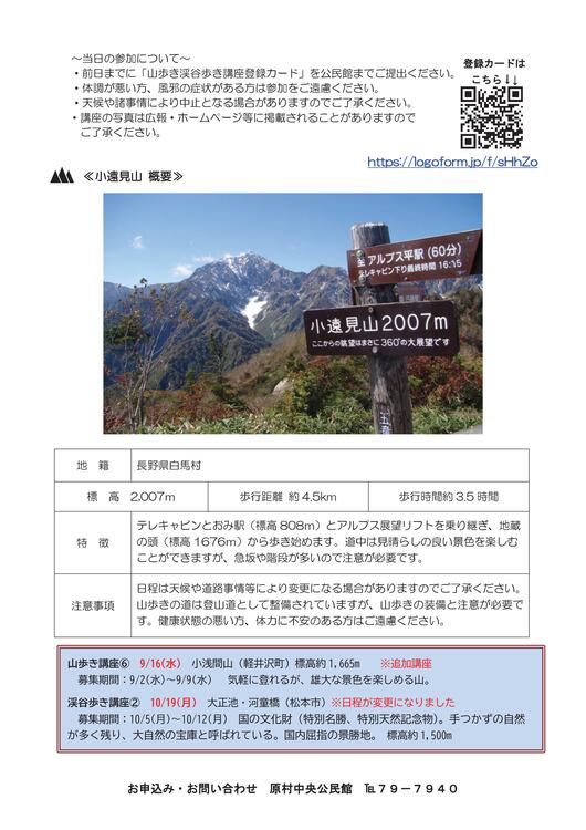 5小遠見山チラシ-02.jpg