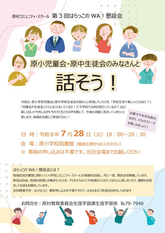 第3回はらっこのWA!懇談会.jpg