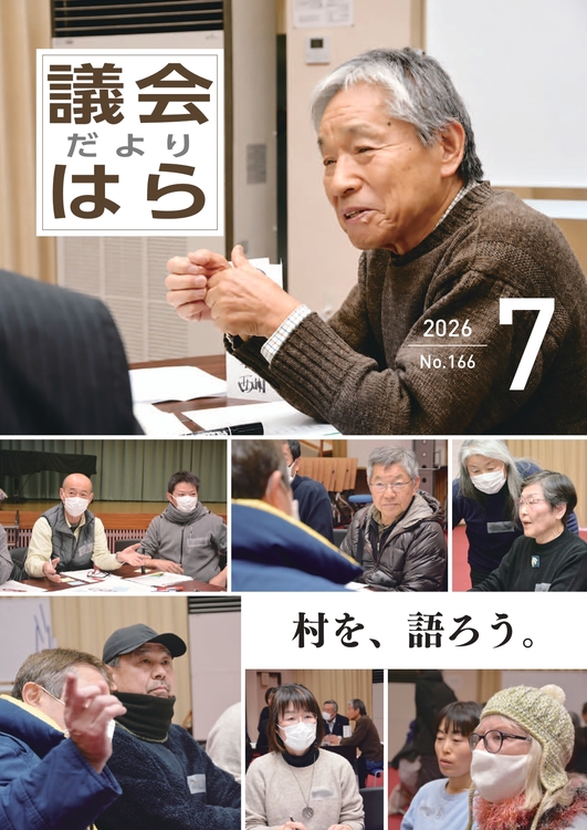 【表紙】議会だより第166号_page-0001.jpg