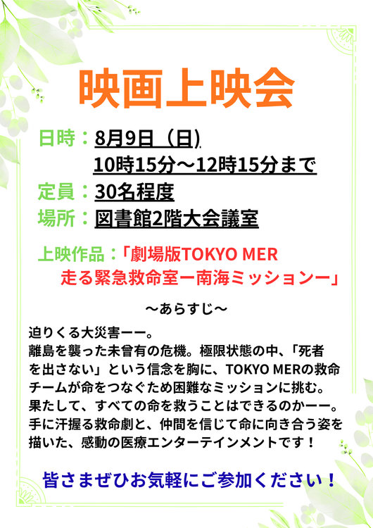 8月9日映画上映会.png