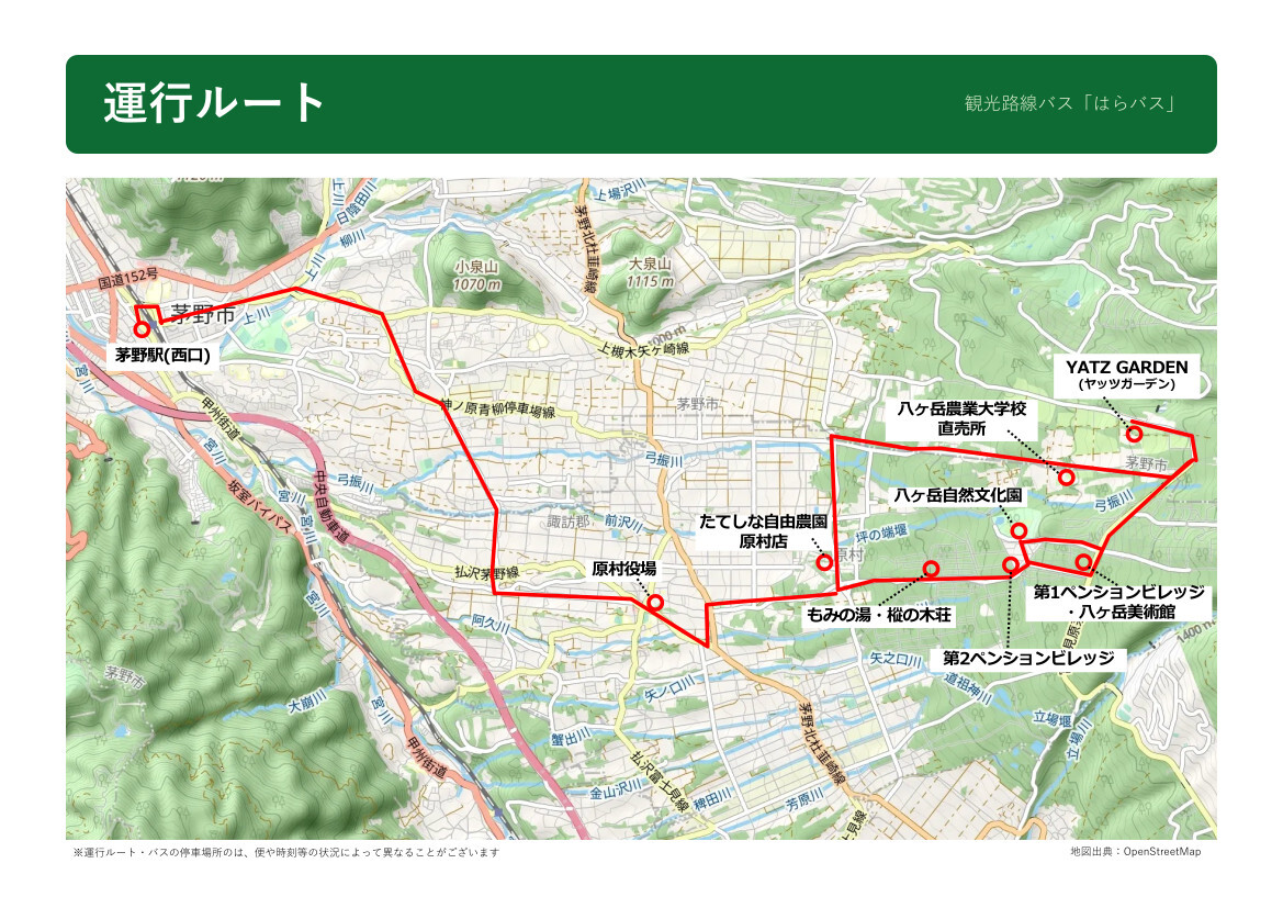 【無害化済み】●運行ルート、バス停案内（A4）_圧縮 (1).jpg