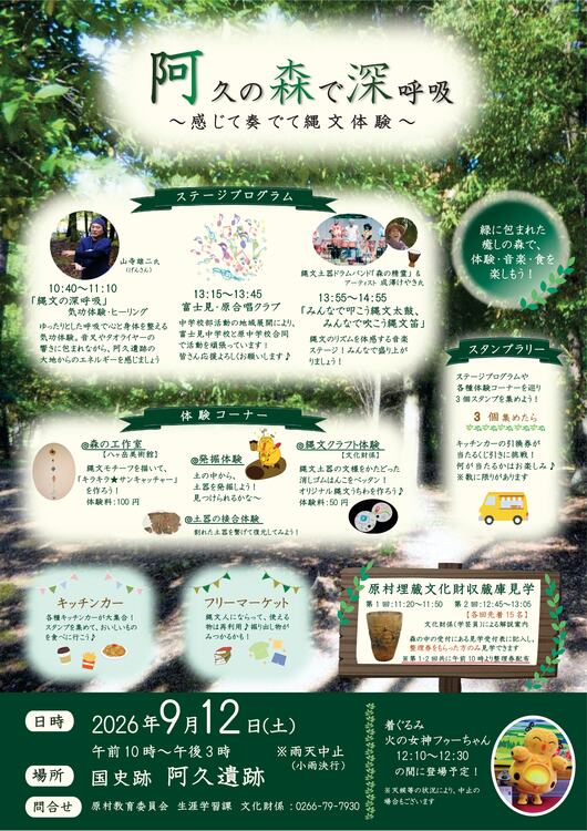 阿久の森で深呼吸チラシ
