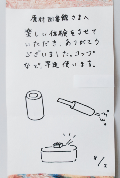 夏の図書館講座のお手紙.png