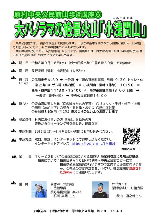 6小浅間山チラシ-01.jpg