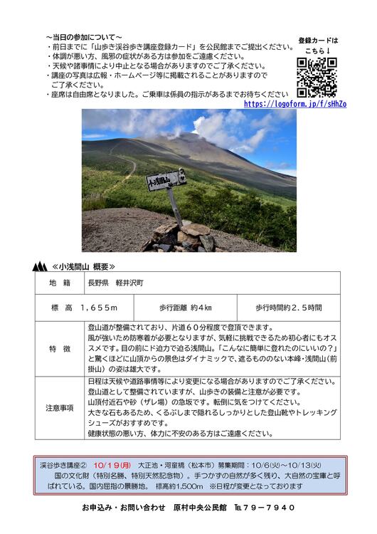 6小浅間山チラシ-02.jpg