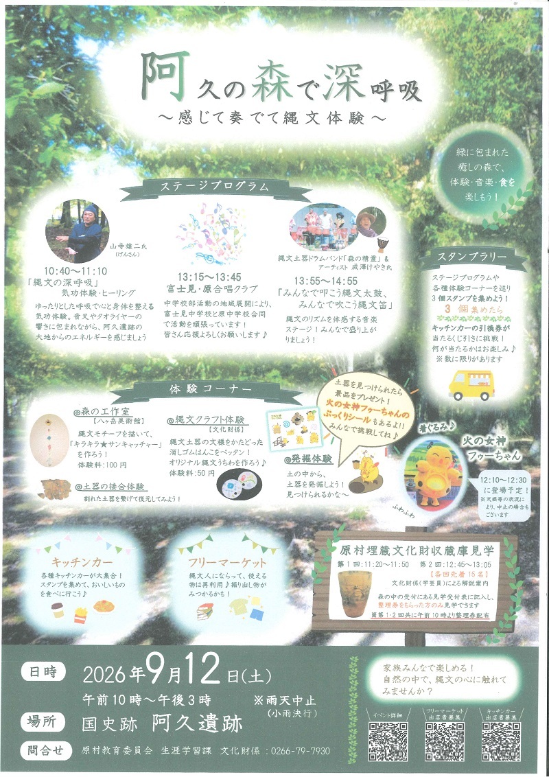 阿久の森で深呼吸.jpg