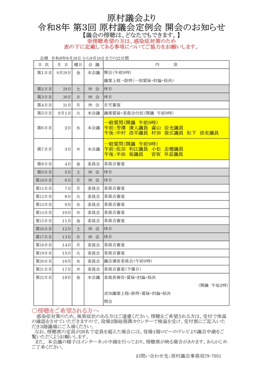 議会日程表（令和８年第3回定例会）_page-0001.jpg