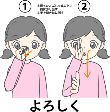 手話よろしく_thumb.png