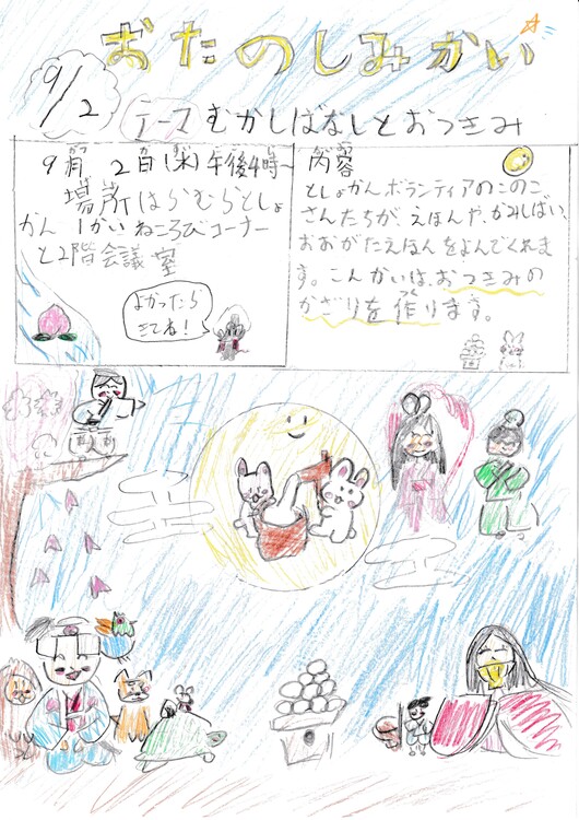 9月2日おたのしみ会.jpg