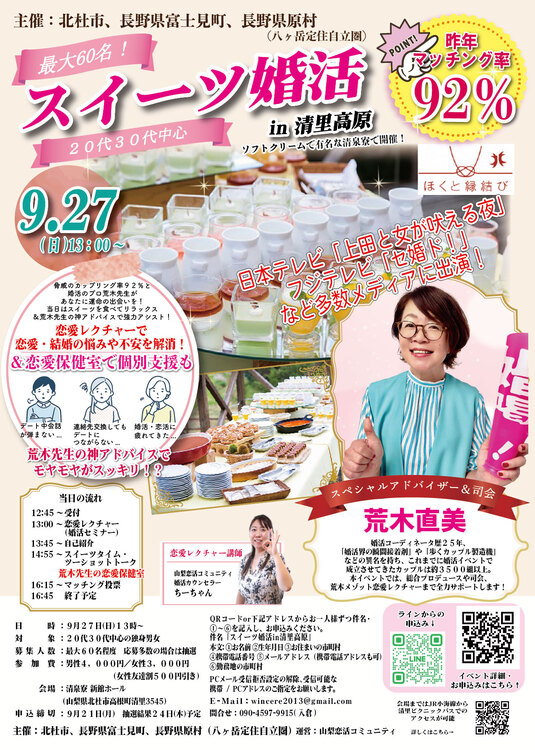 260927北杜市婚活イベントチラシ.jpg