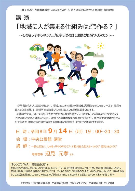 地域に人が集まる仕組みはどう作る.jpg