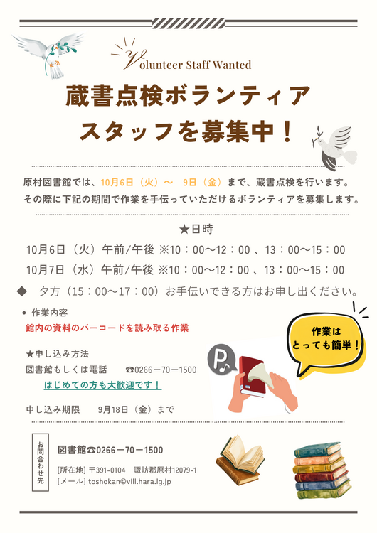 図書館の蔵書点検のお願い.png