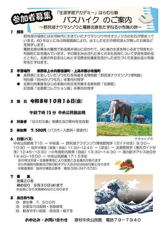 はらむら塾バスハイク小布施チラシ.jpg