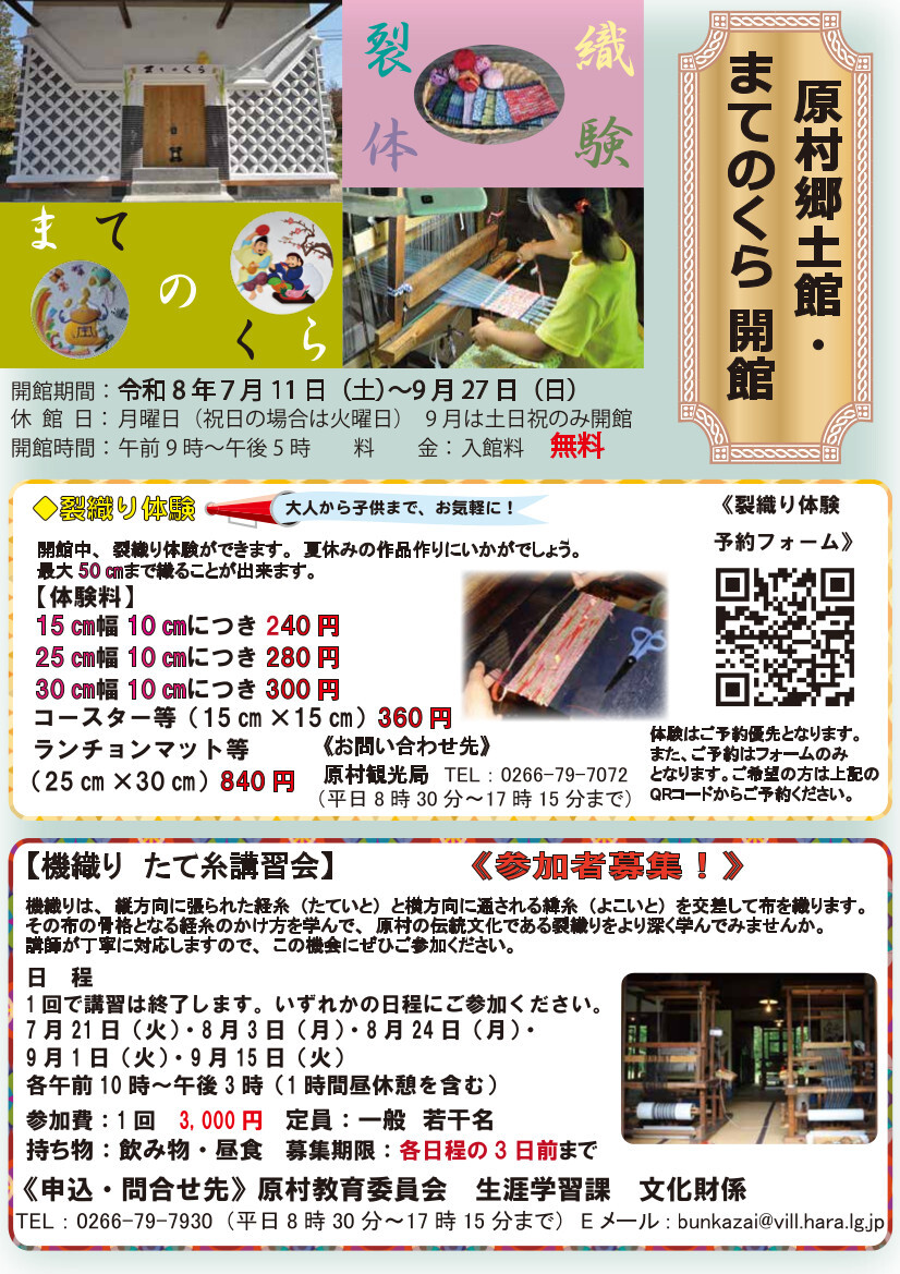 【無害化済み】R8郷土館チラシ.jpg