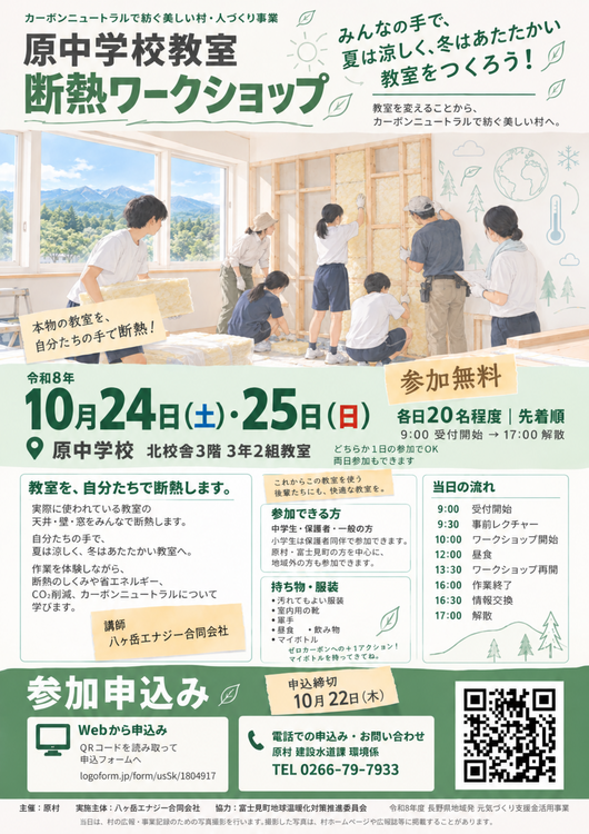 【チラシ】原中学校教室_断熱ワークショップ.png