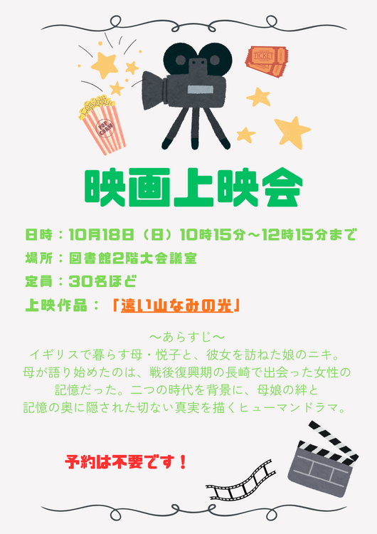 10月18日映画上映会 (2).png
