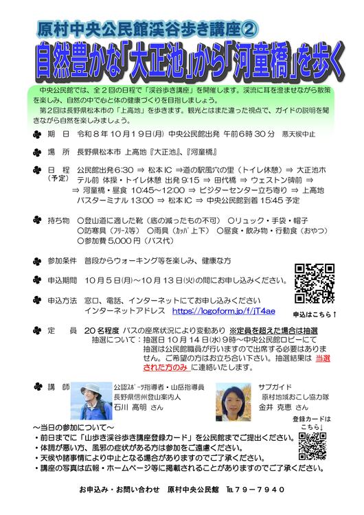 上高地チラシ表.jpg